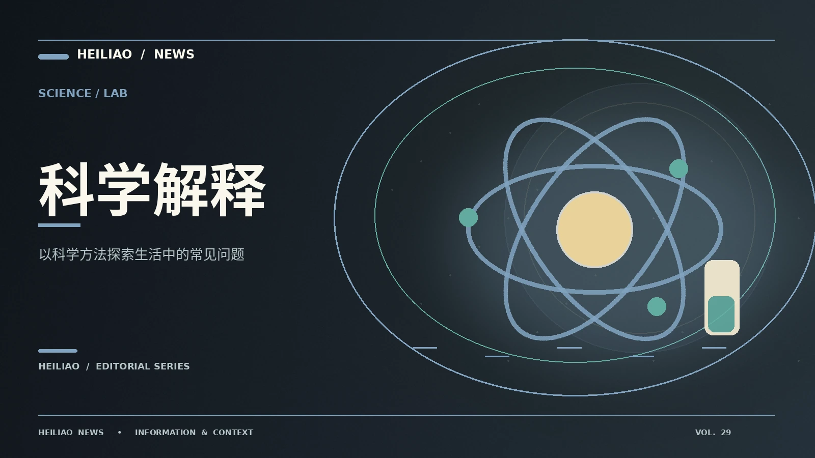 科普文章的证据层级